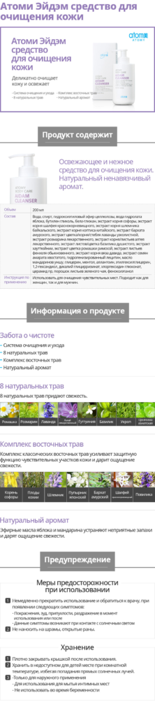 Атоми Очищение Эйдэм - atomycatalog.kz
